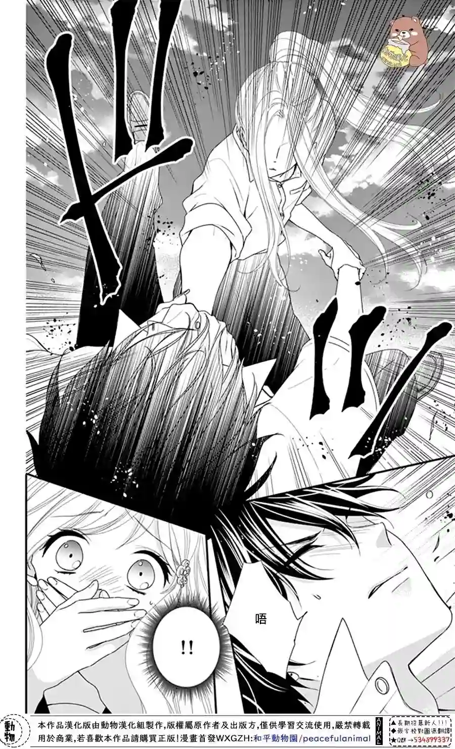 Honey come honey第21话