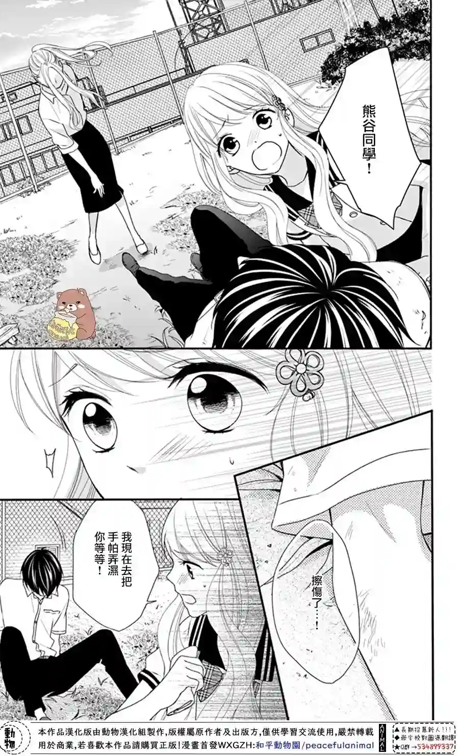 Honey come honey第21话