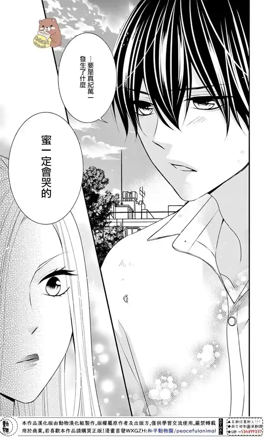 Honey come honey第21话