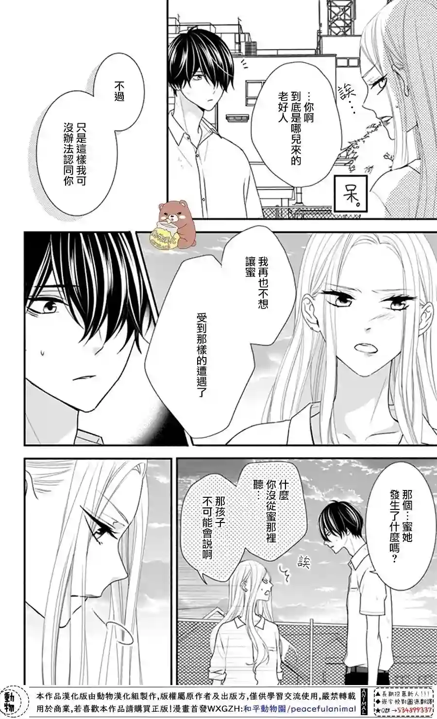 Honey come honey第21话