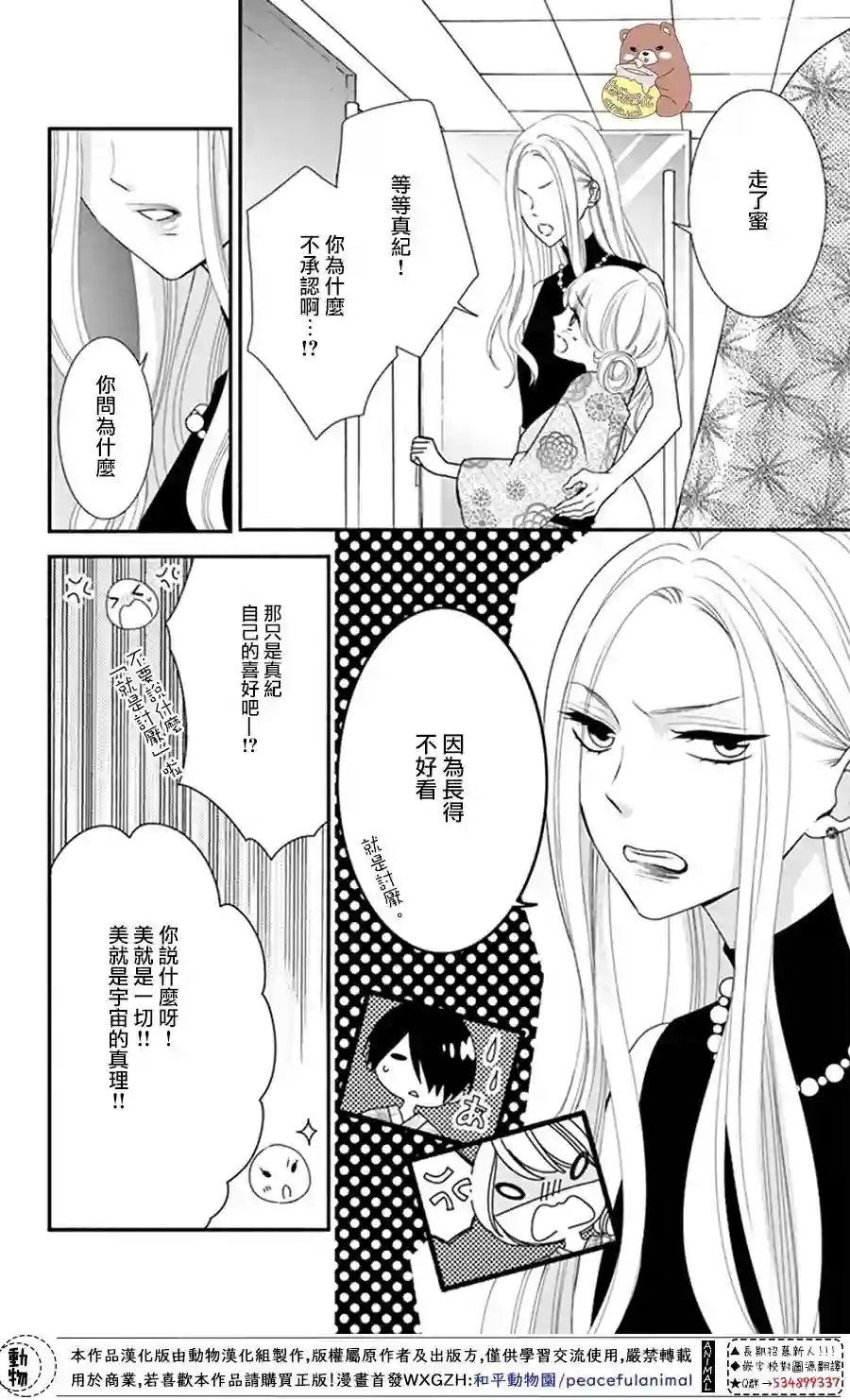 Honey come honey第21话