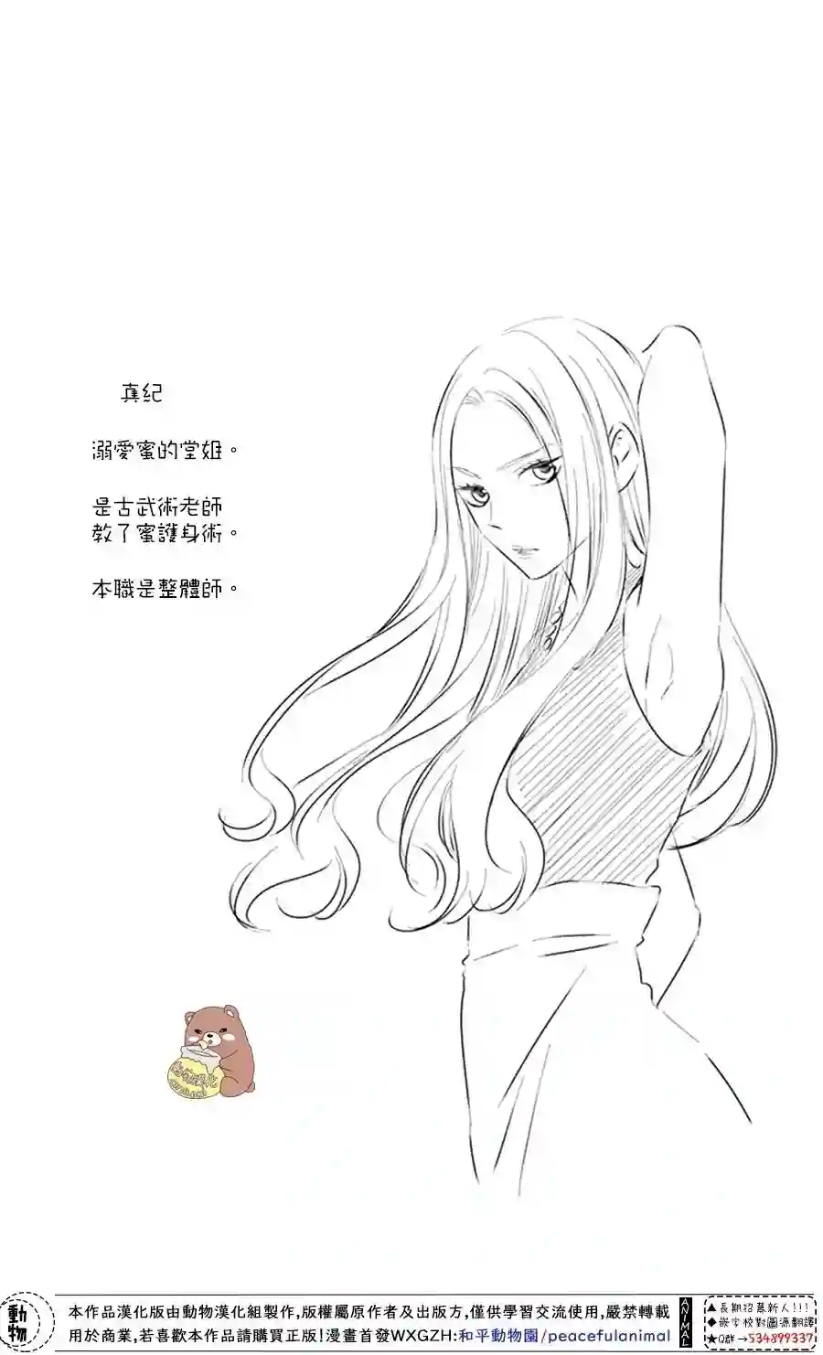 Honey come honey第21话