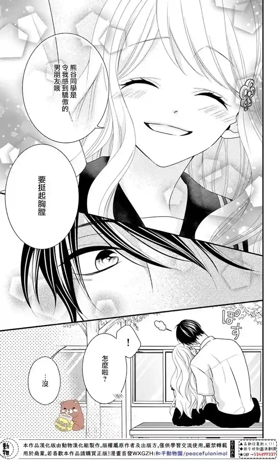 Honey come honey第21话