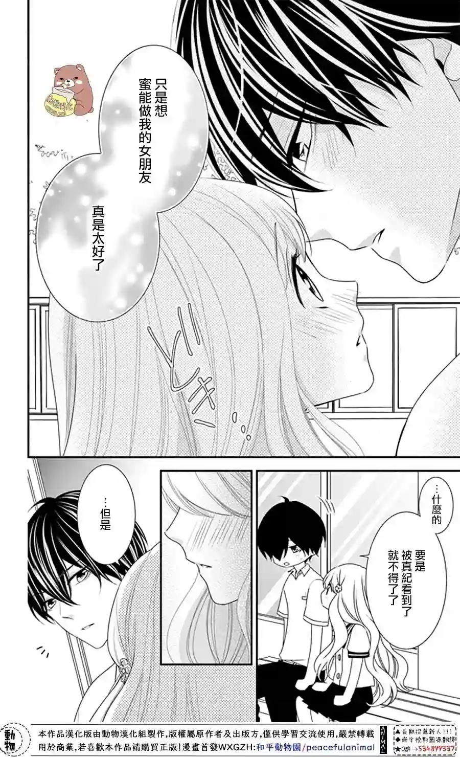 Honey come honey第21话