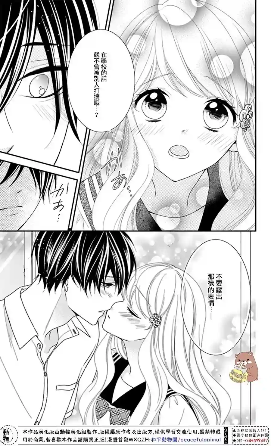 Honey come honey第21话