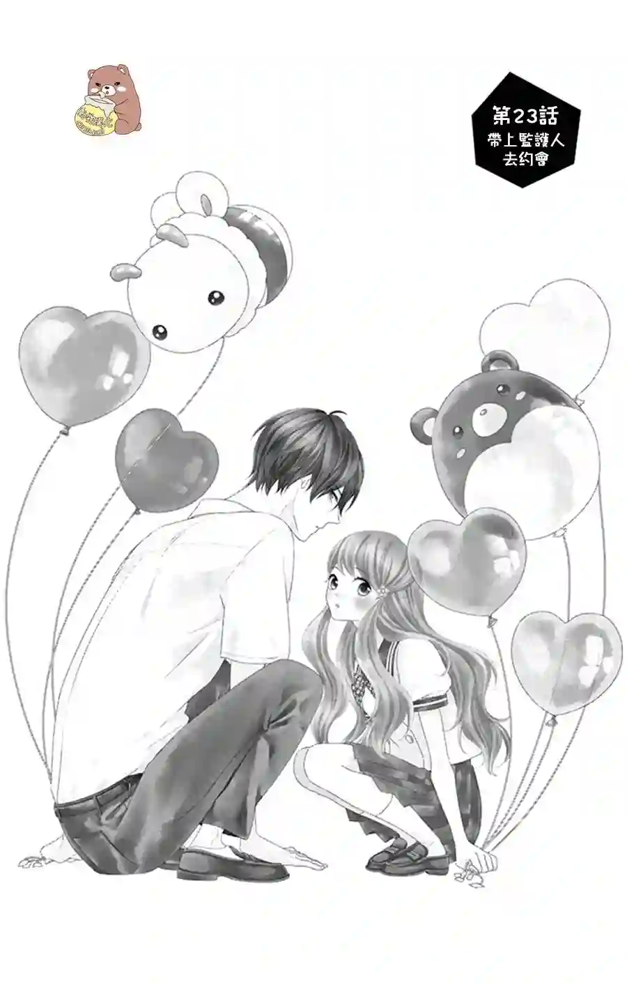 Honey come honey第23话