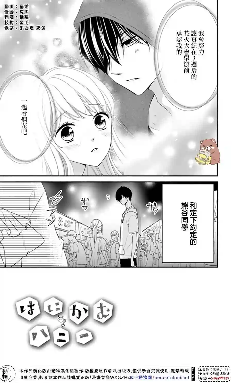 Honey come honey第23话