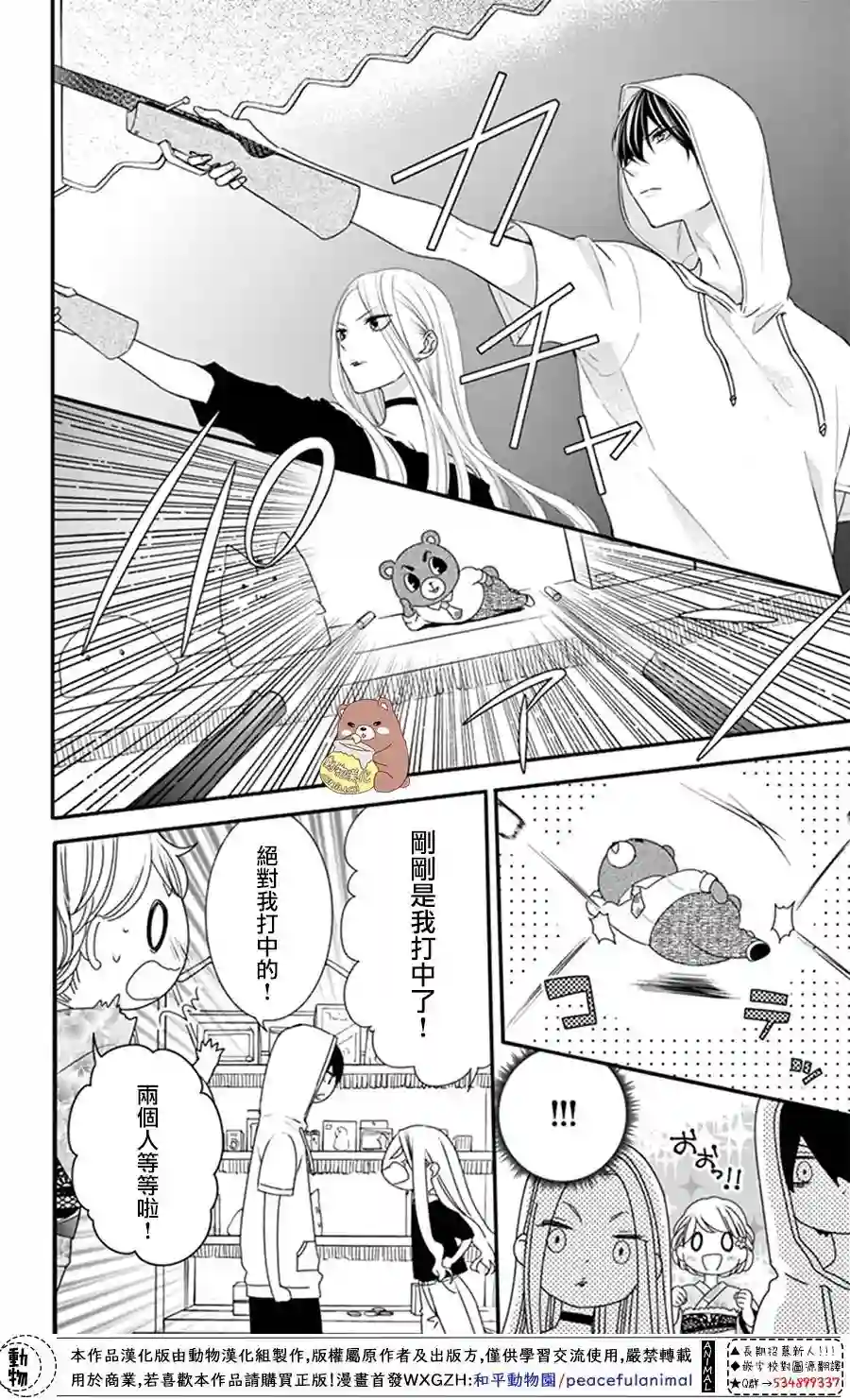 Honey come honey第23话
