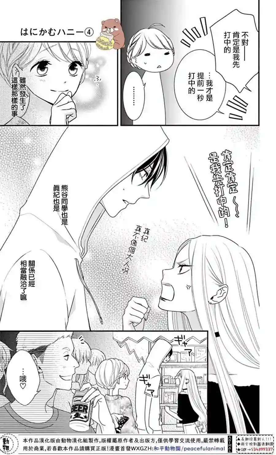 Honey come honey第23话