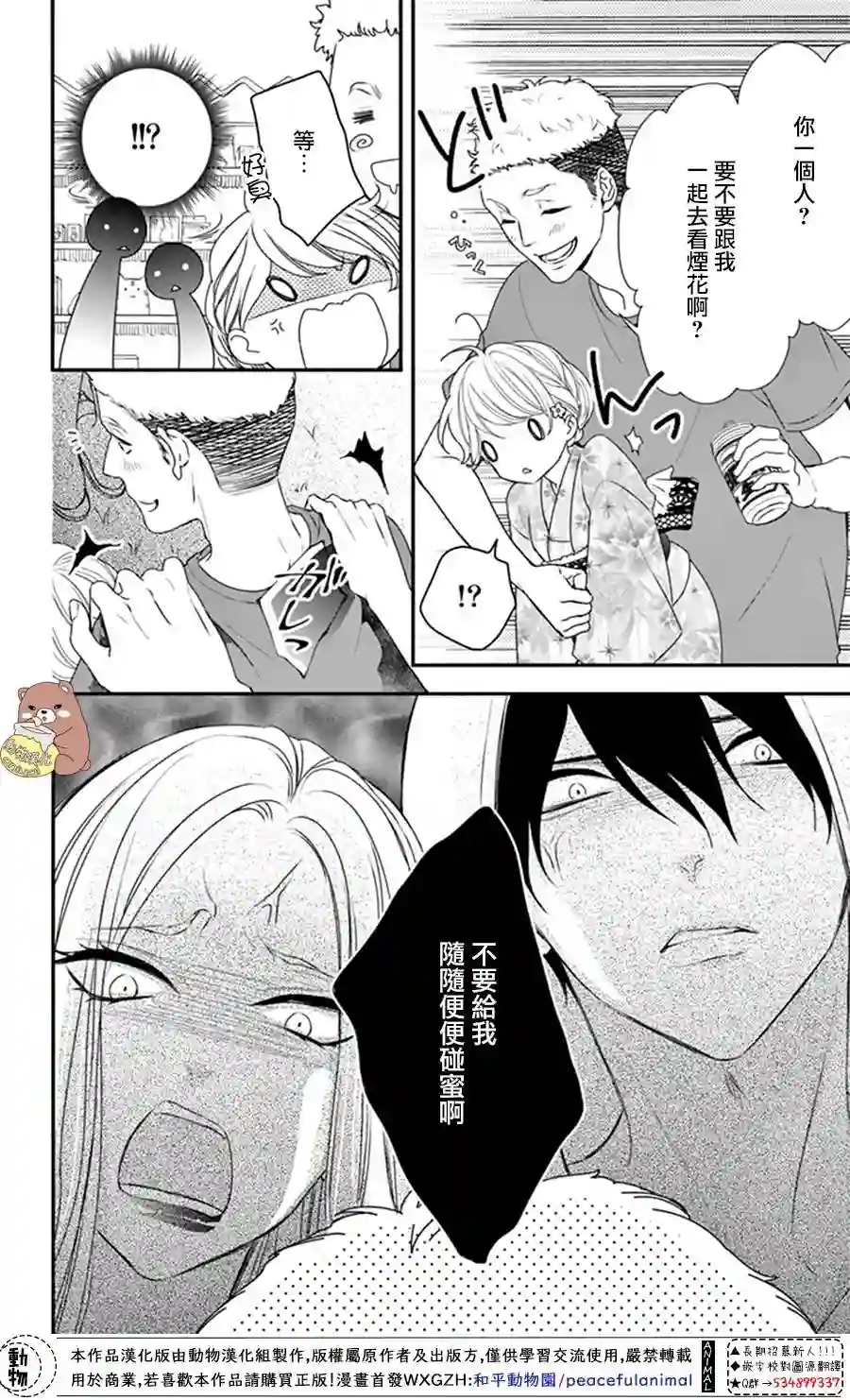 Honey come honey第23话