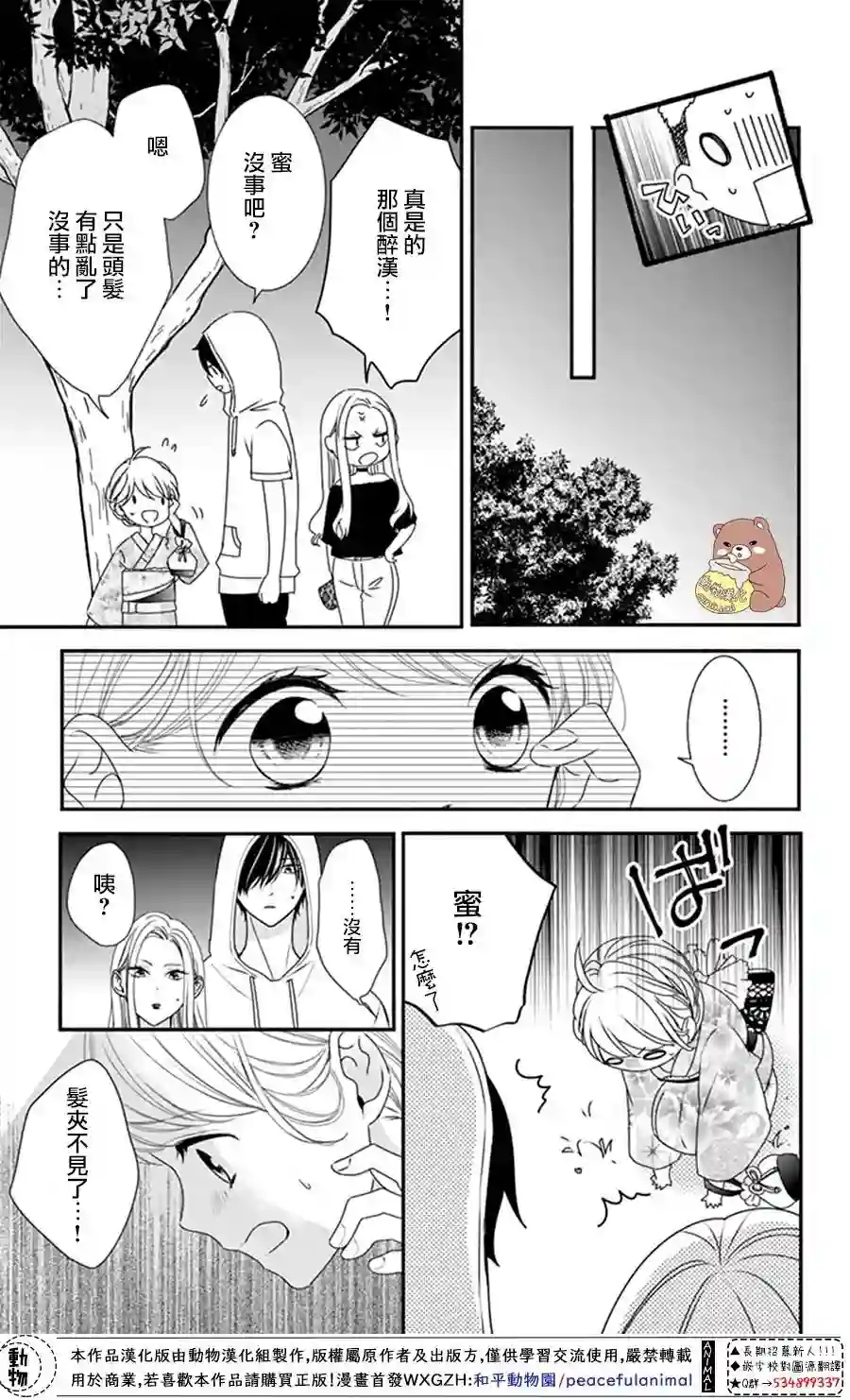 Honey come honey第23话