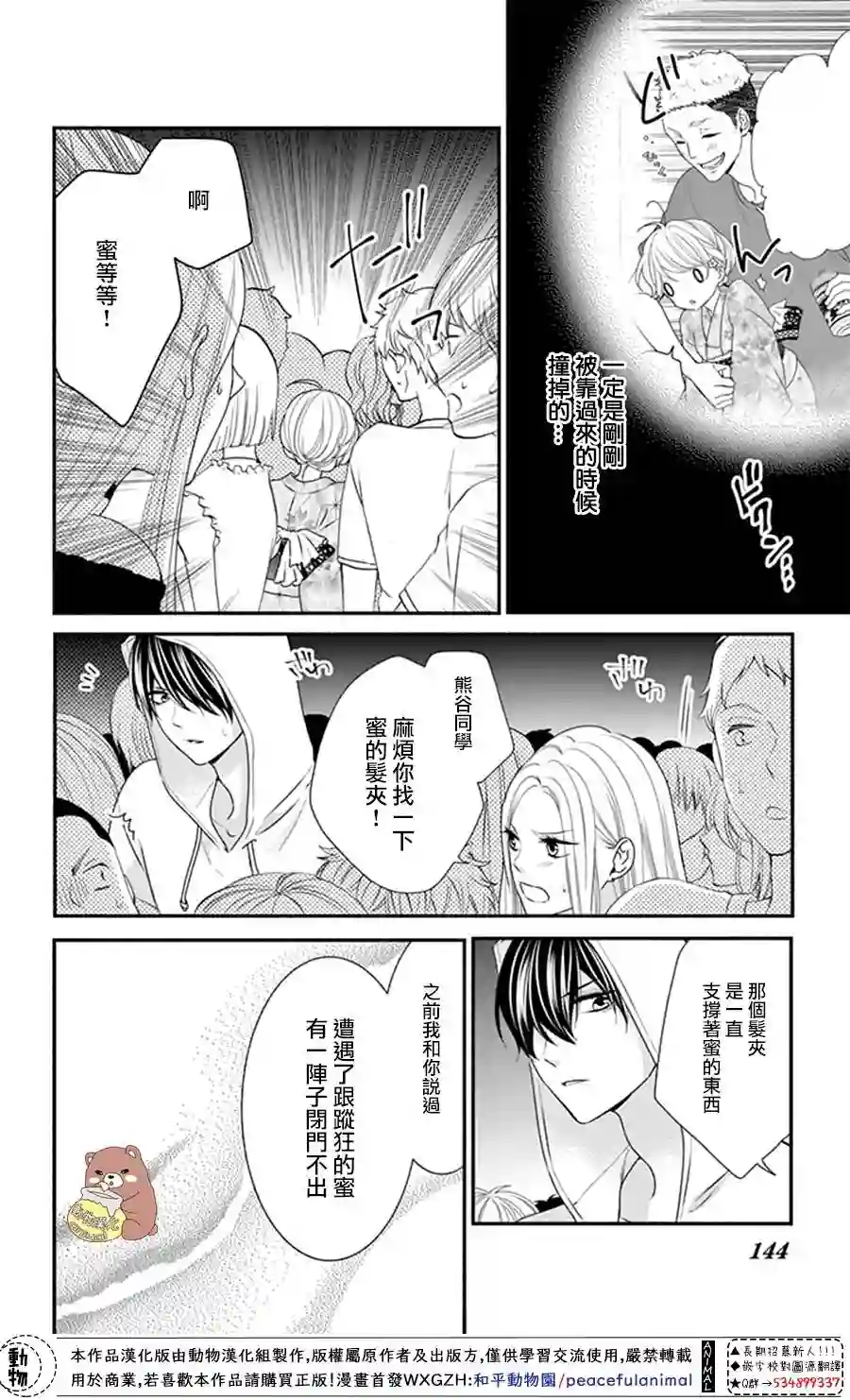 Honey come honey第23话