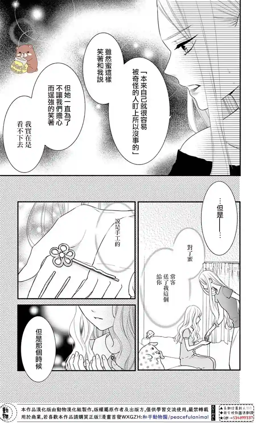 Honey come honey第23话