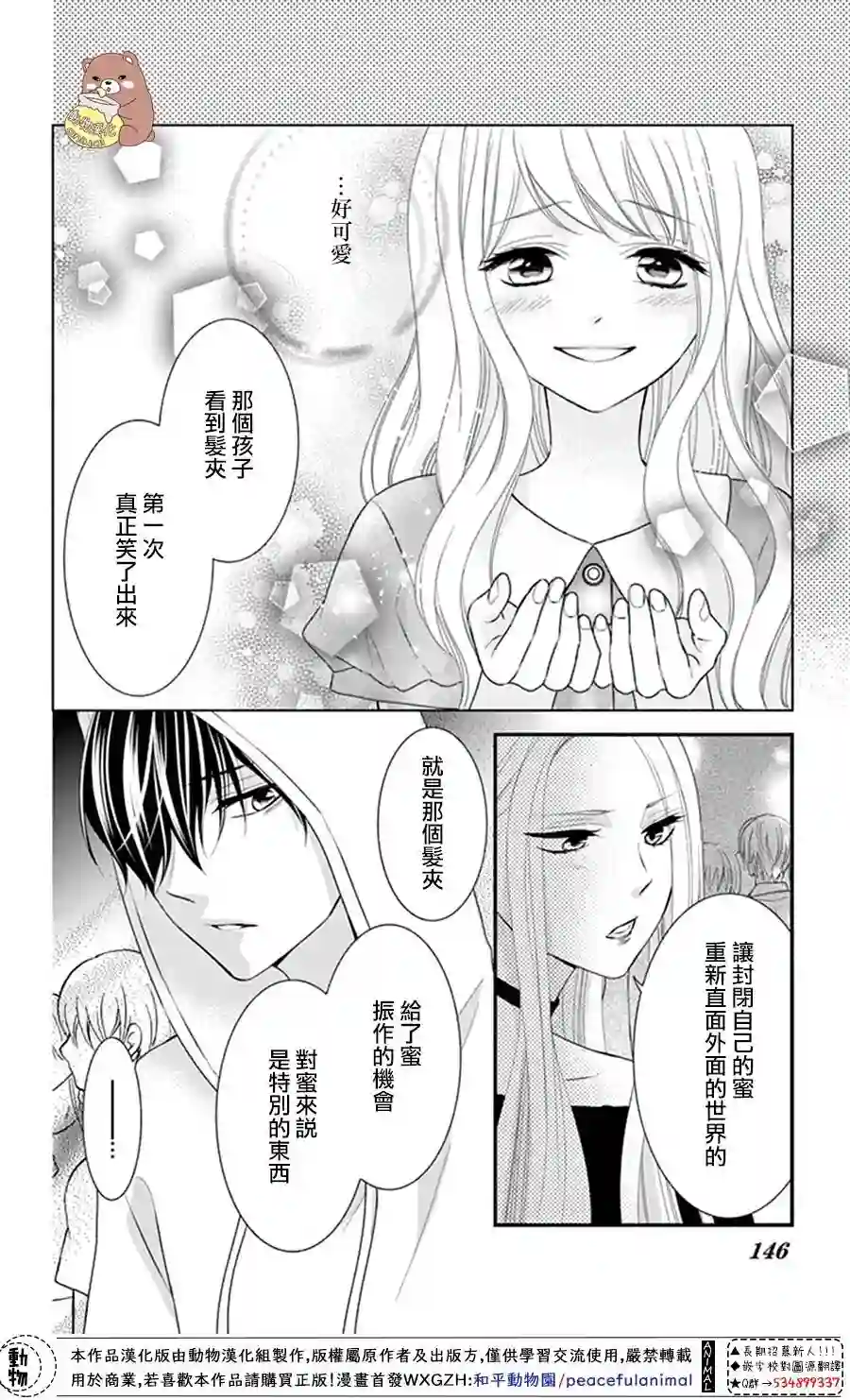 Honey come honey第23话