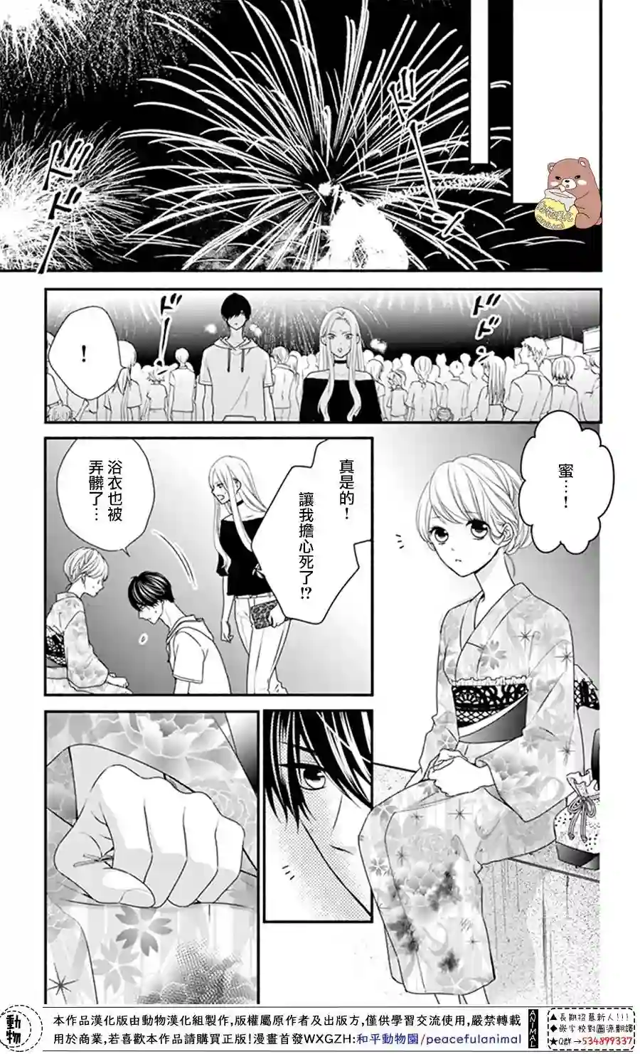 Honey come honey第23话