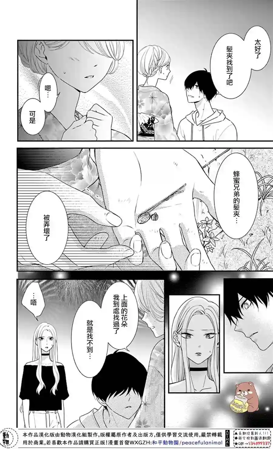 Honey come honey第23话