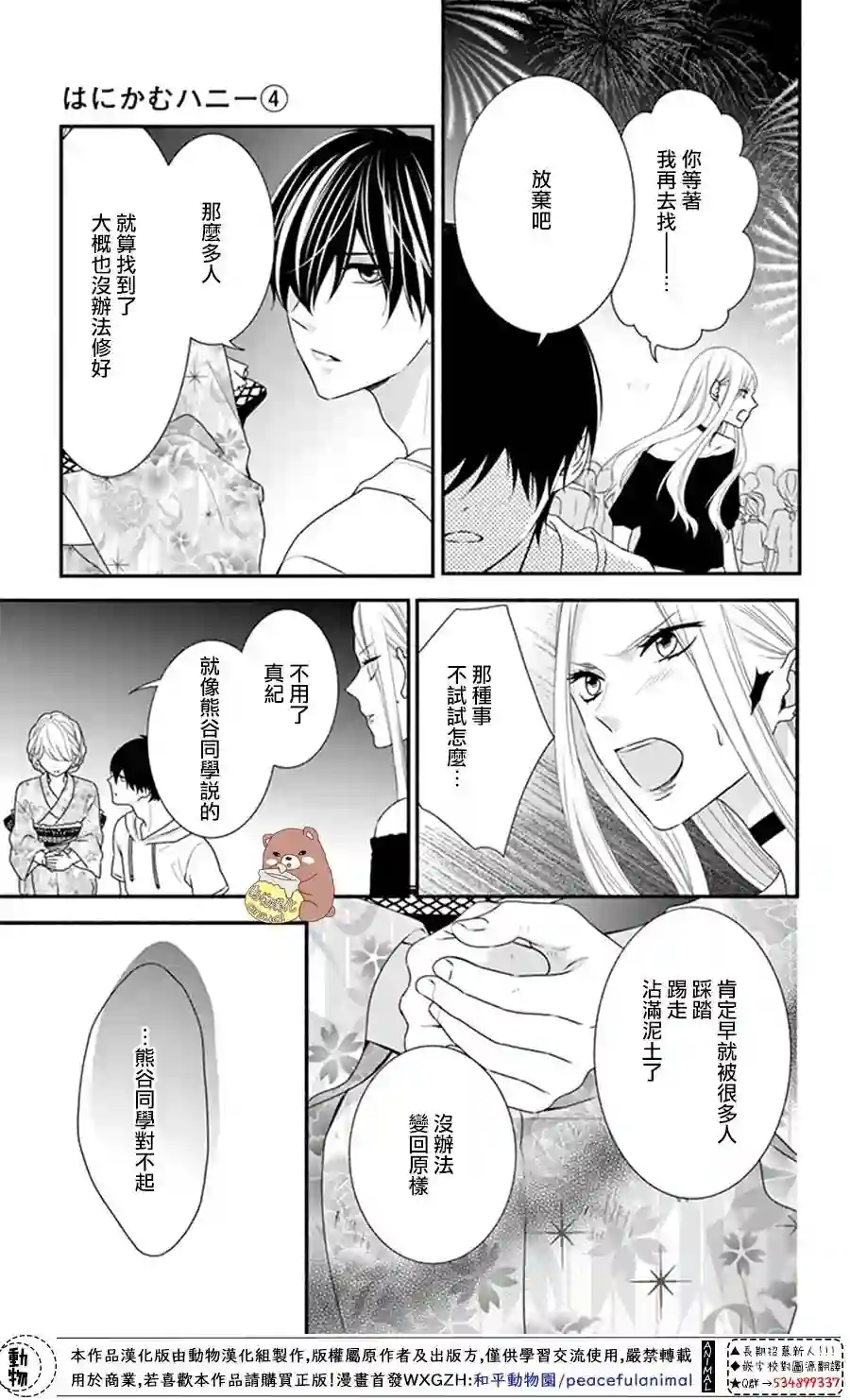 Honey come honey第23话