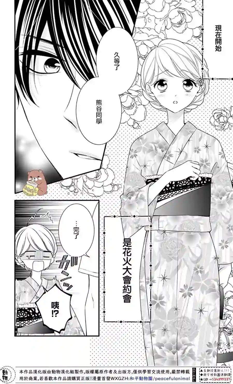 Honey come honey第23话