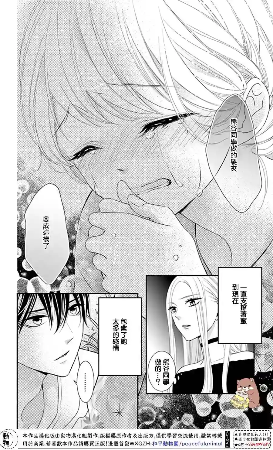 Honey come honey第23话