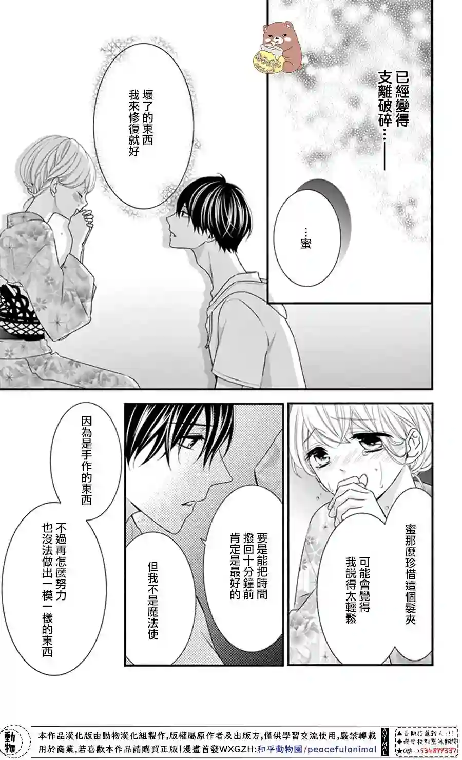 Honey come honey第23话