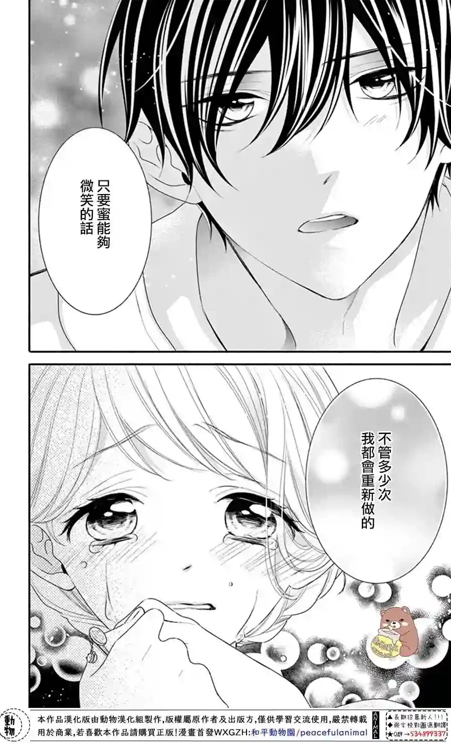 Honey come honey第23话
