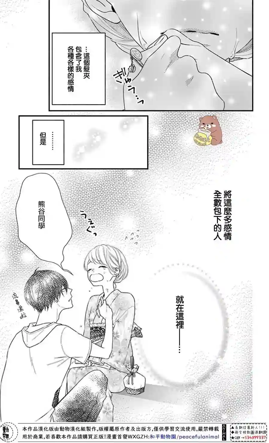 Honey come honey第23话