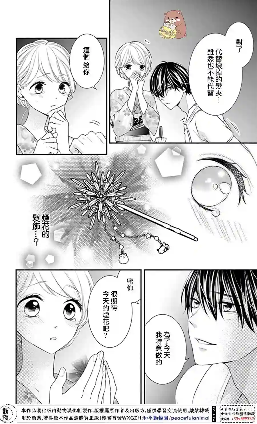 Honey come honey第23话