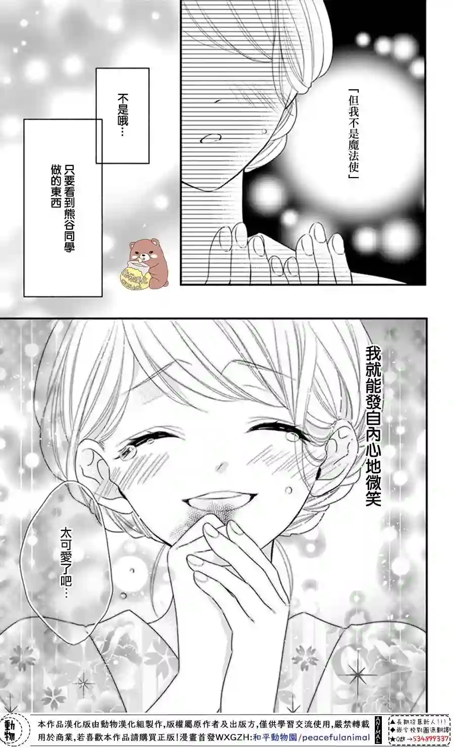 Honey come honey第23话