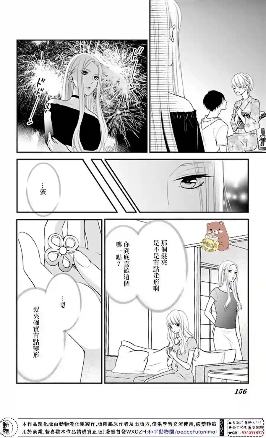 Honey come honey第23话