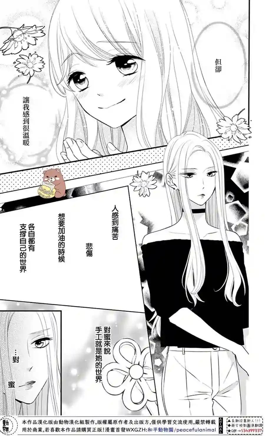 Honey come honey第23话