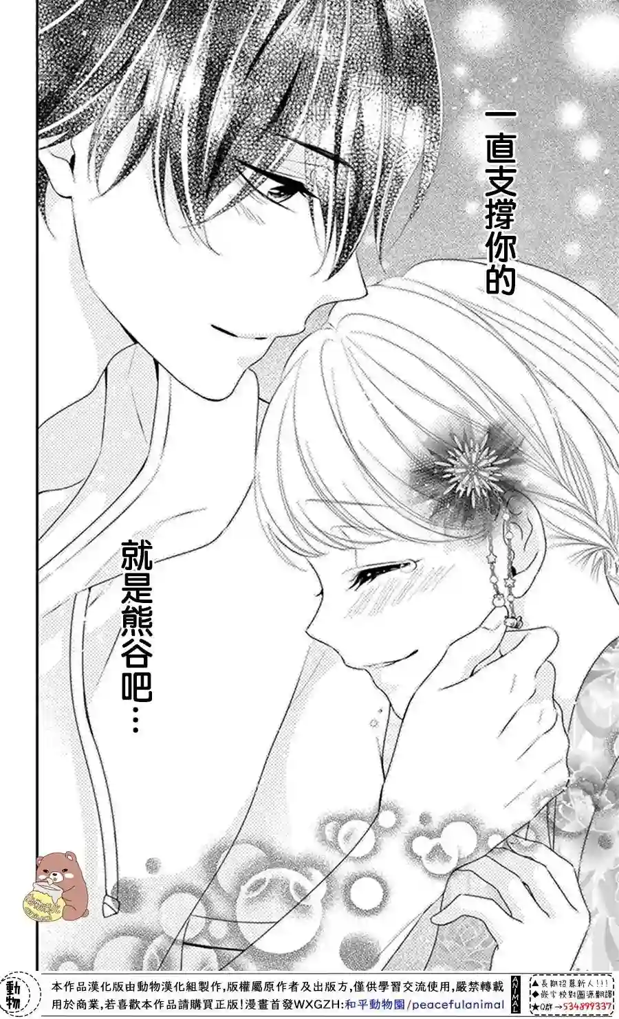 Honey come honey第23话