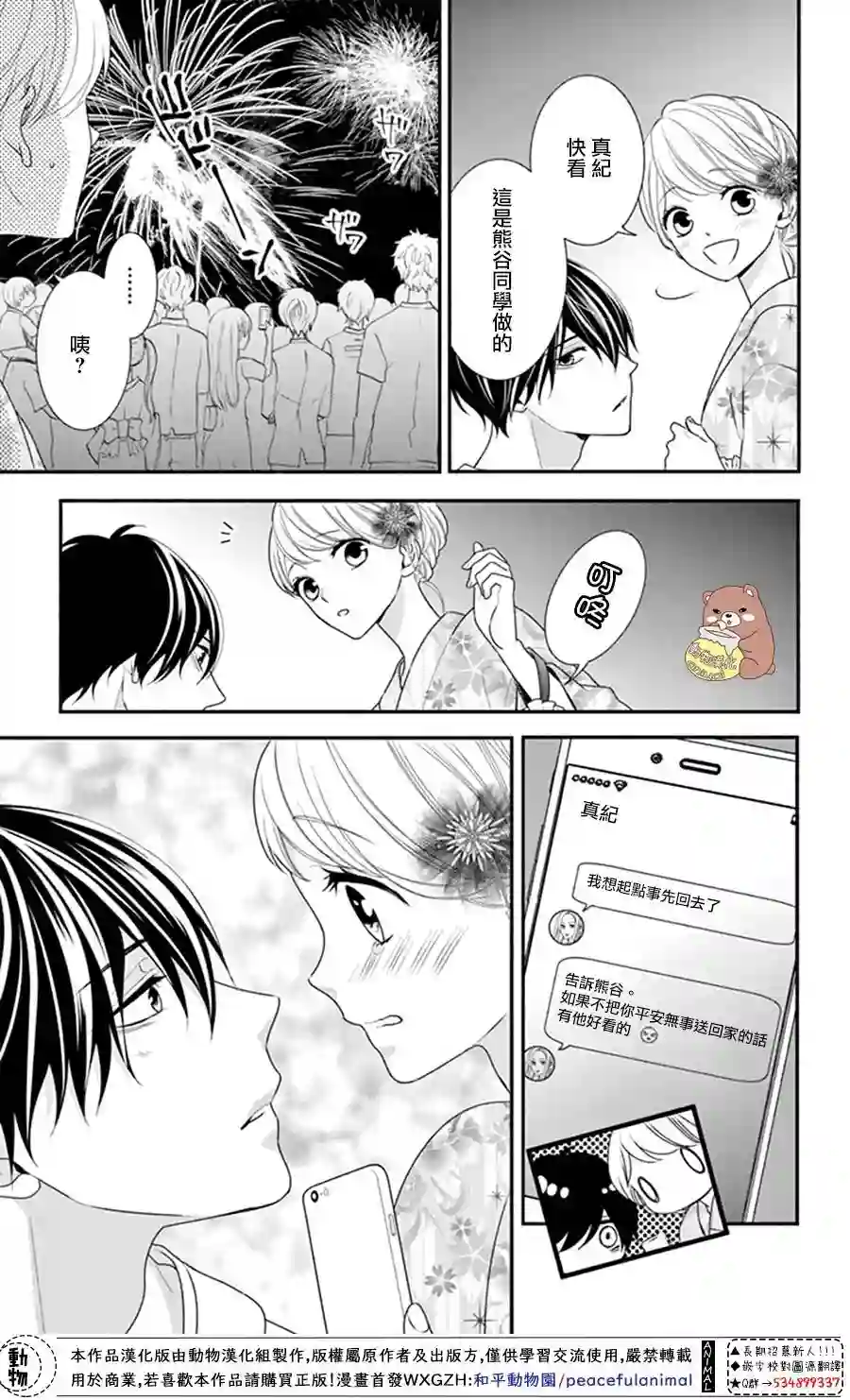 Honey come honey第23话