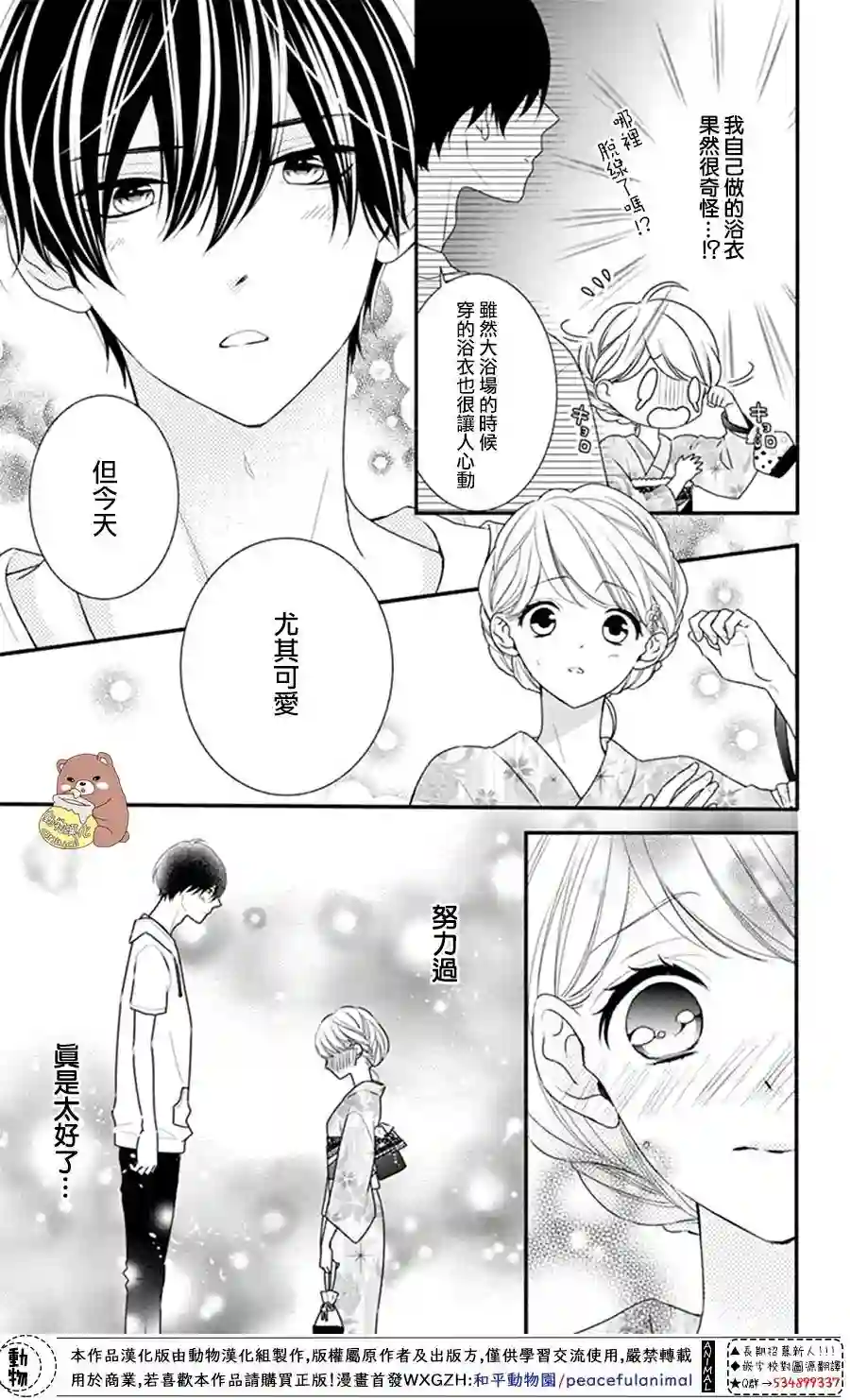 Honey come honey第23话