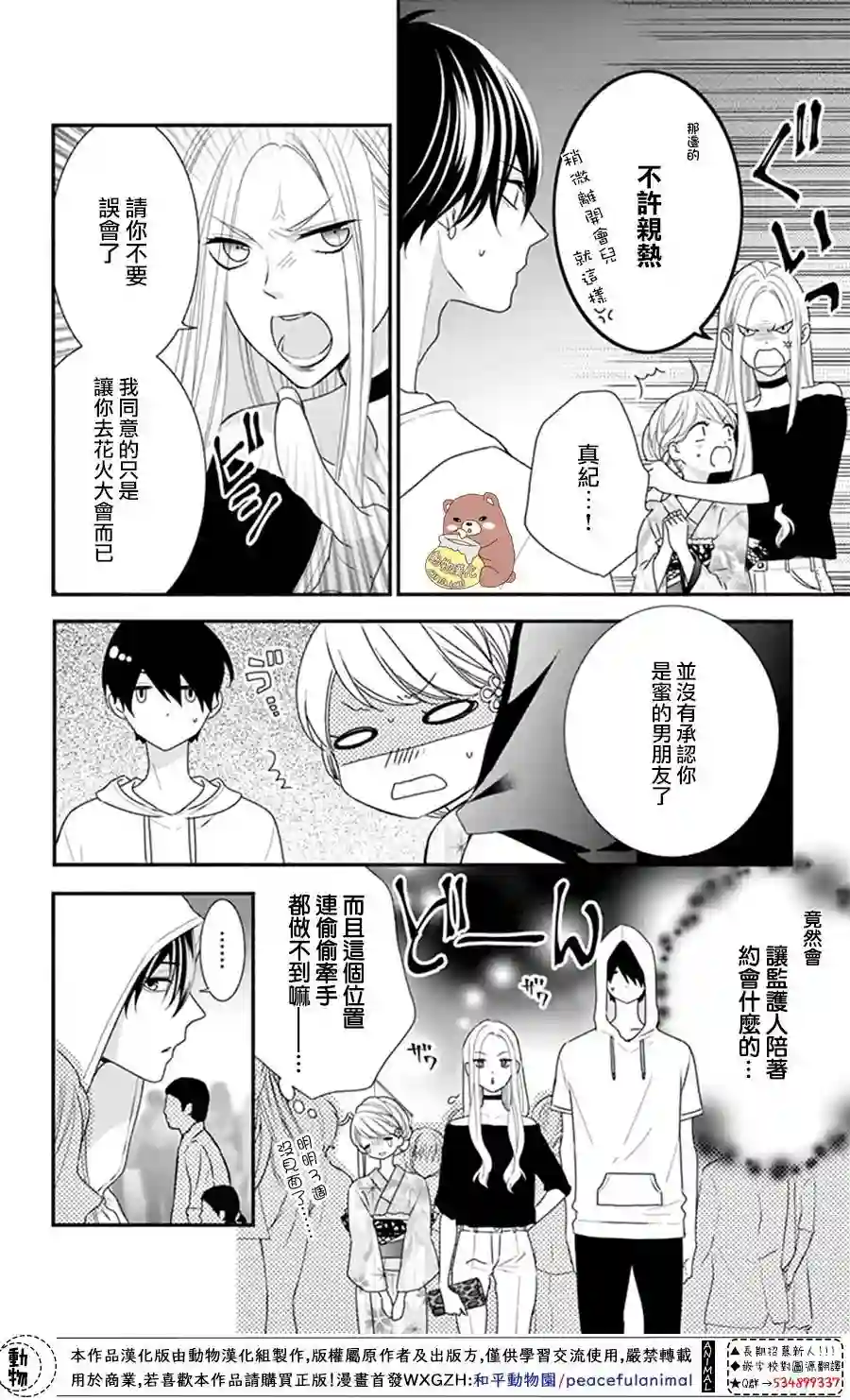 Honey come honey第23话