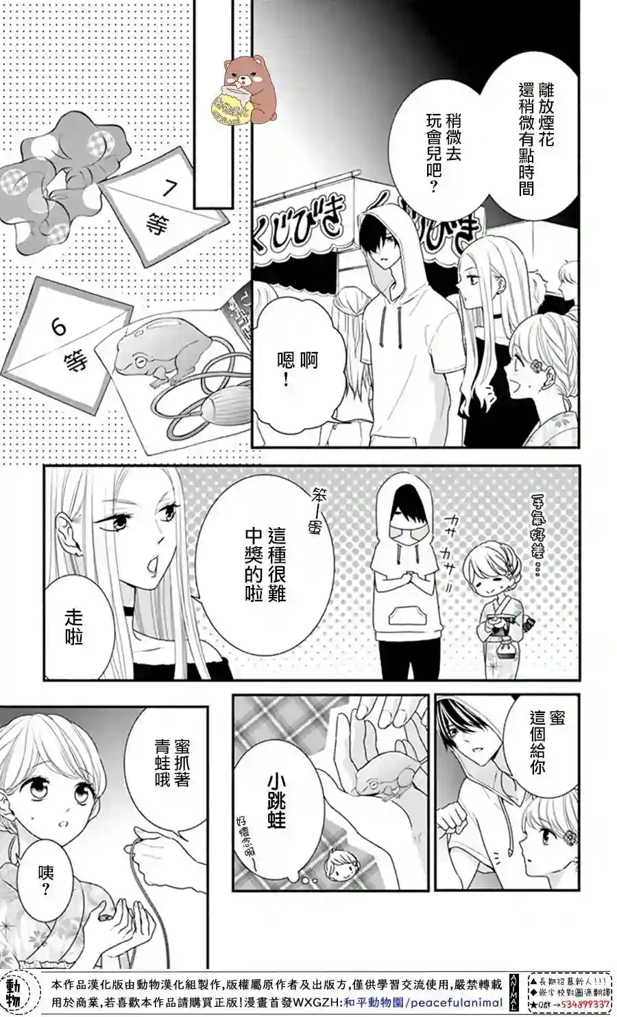 Honey come honey第23话