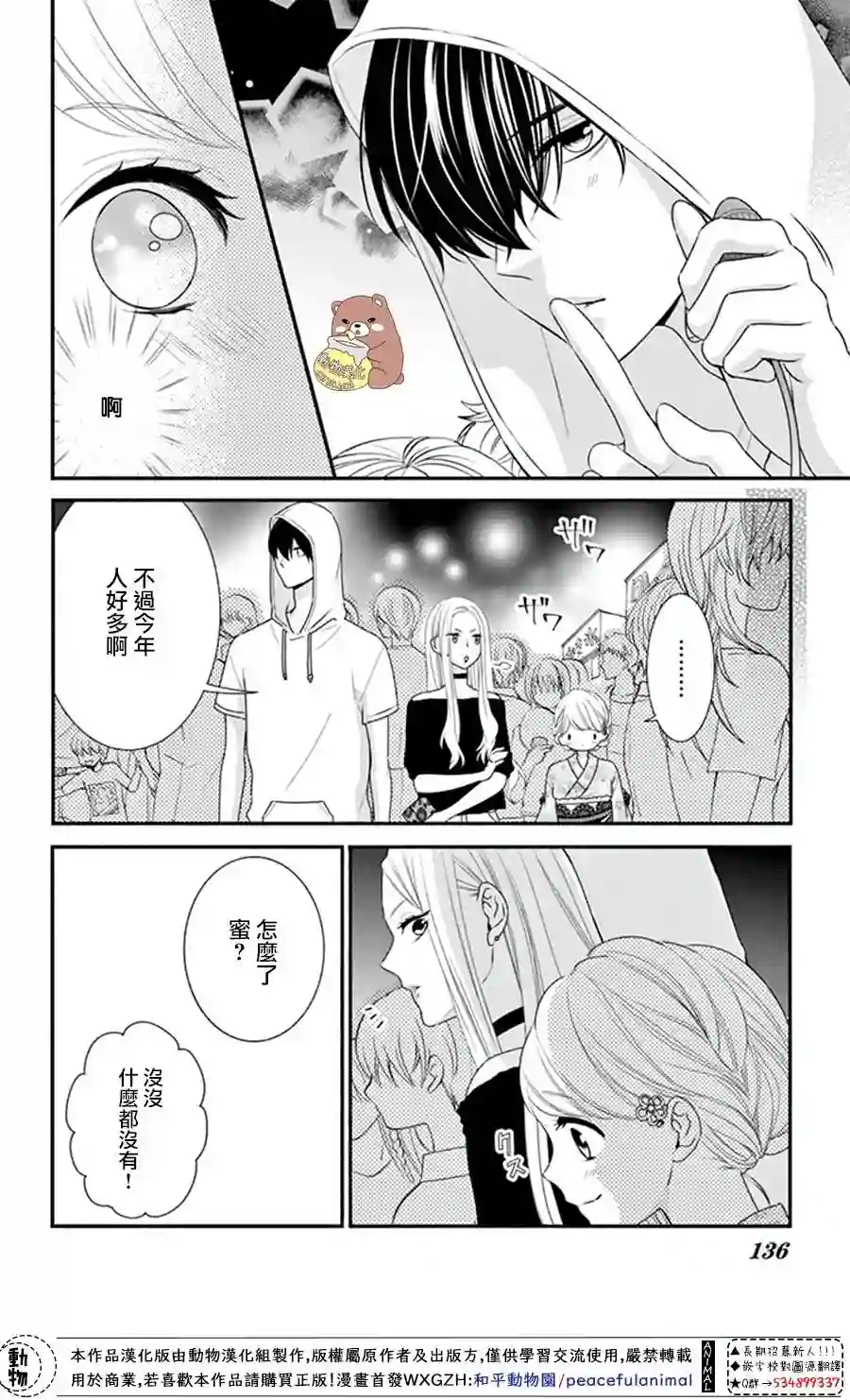 Honey come honey第23话