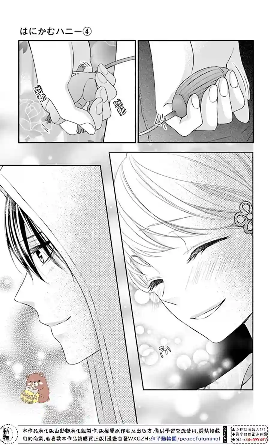 Honey come honey第23话