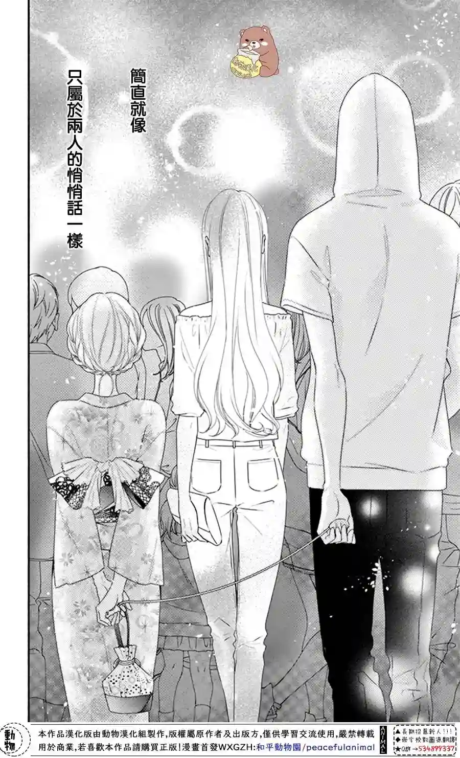 Honey come honey第23话