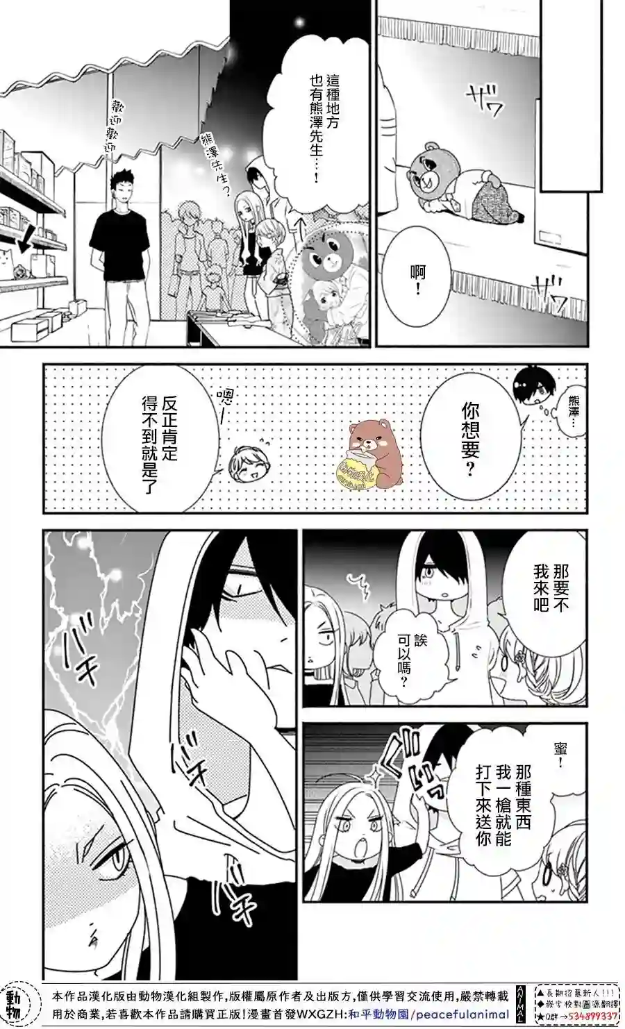 Honey come honey第23话