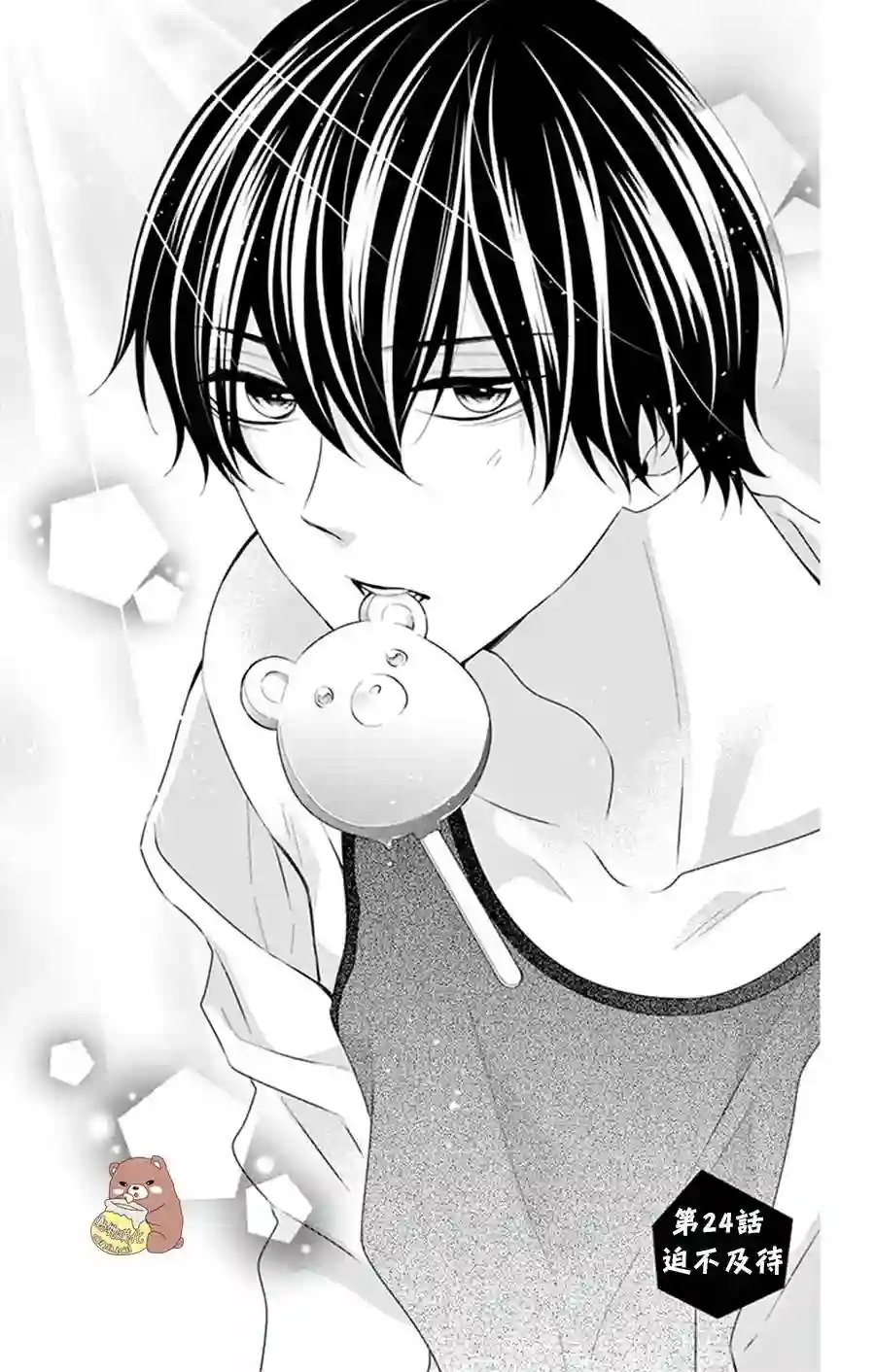 Honey come honey第24话