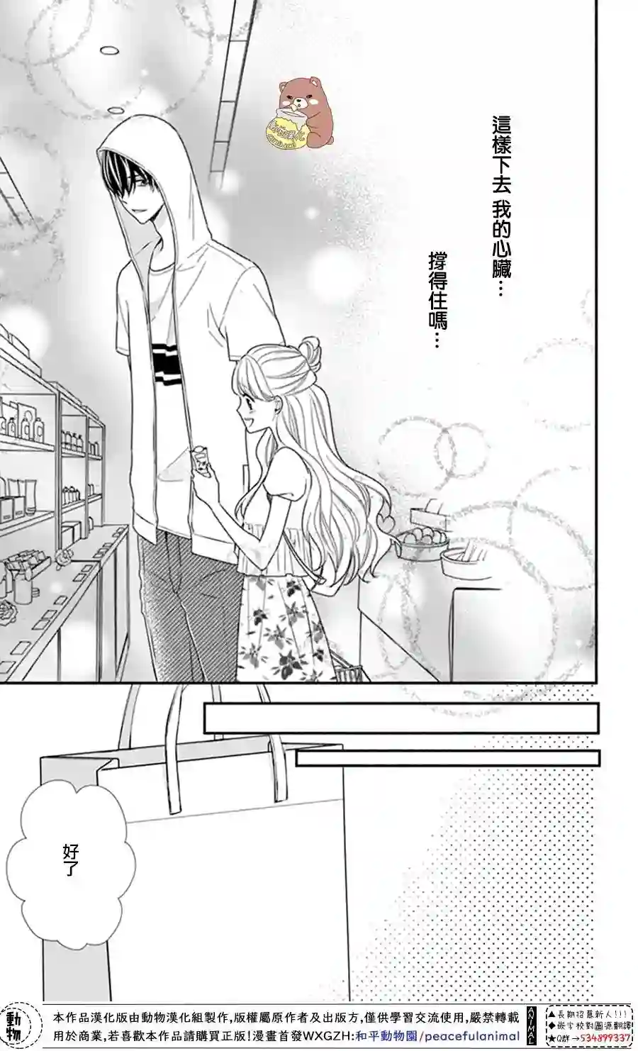 Honey come honey第24话