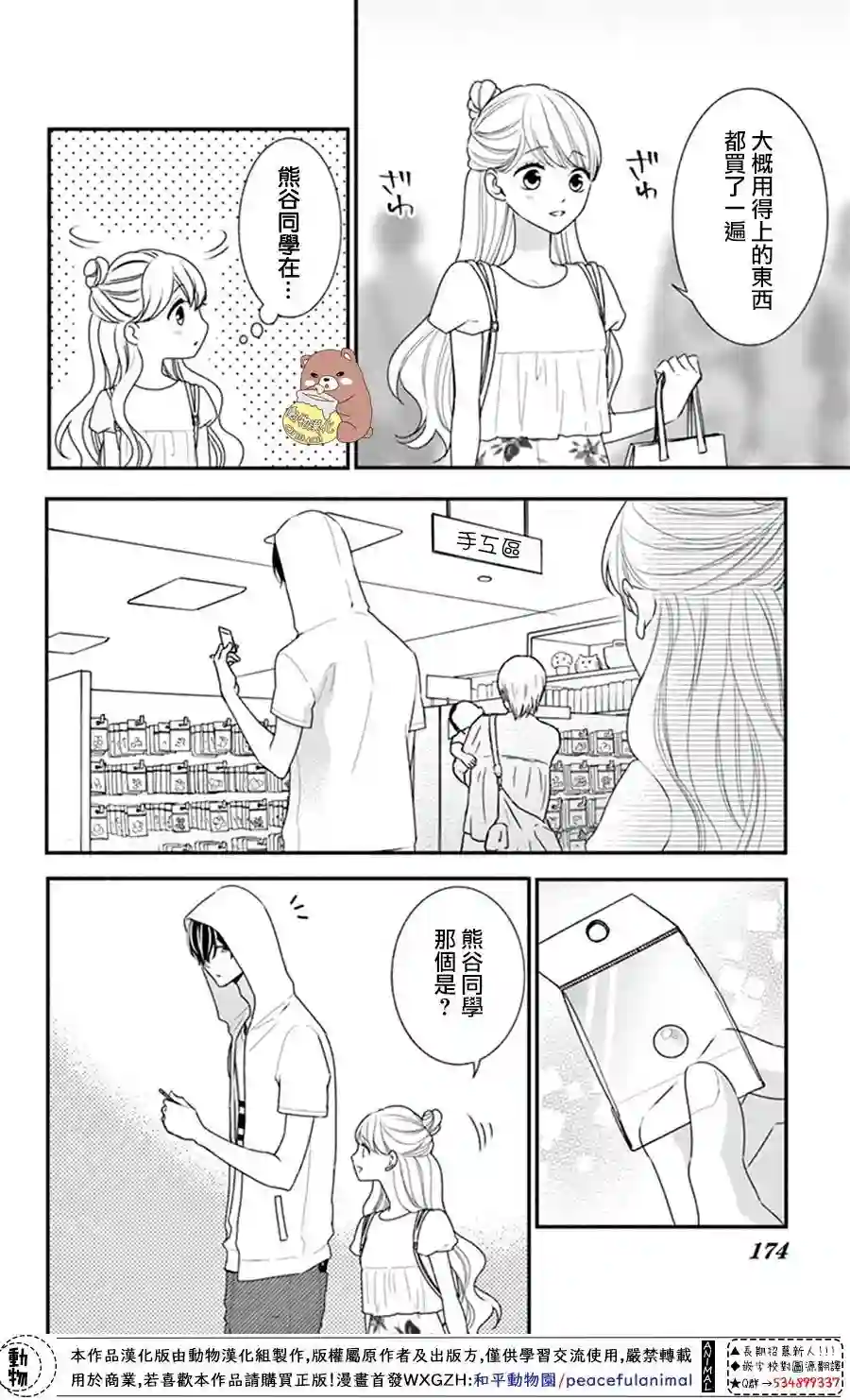 Honey come honey第24话