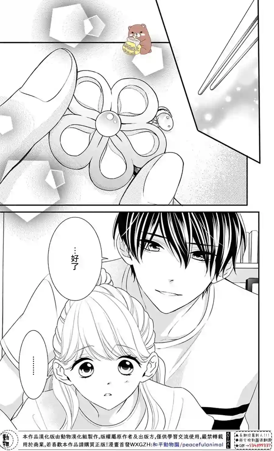 Honey come honey第24话