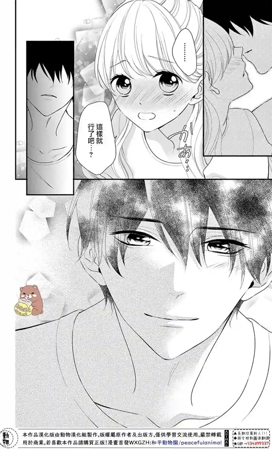 Honey come honey第24话