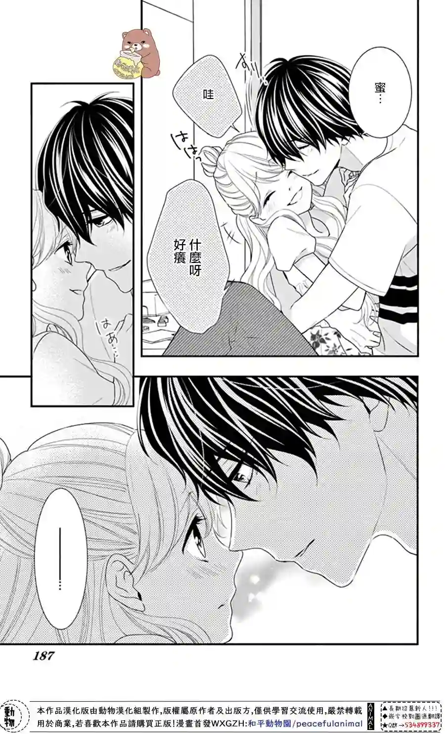 Honey come honey第24话