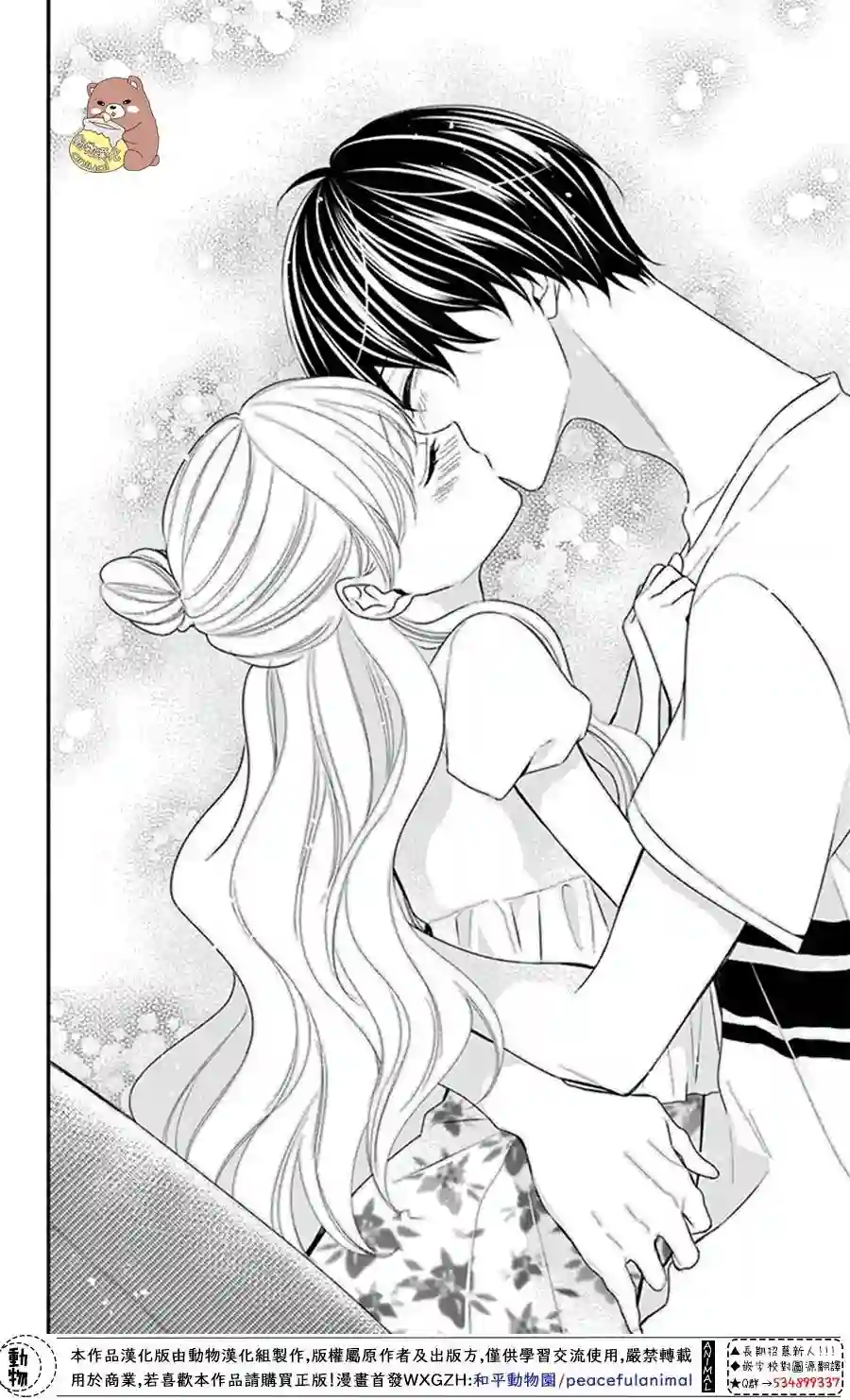 Honey come honey第24话