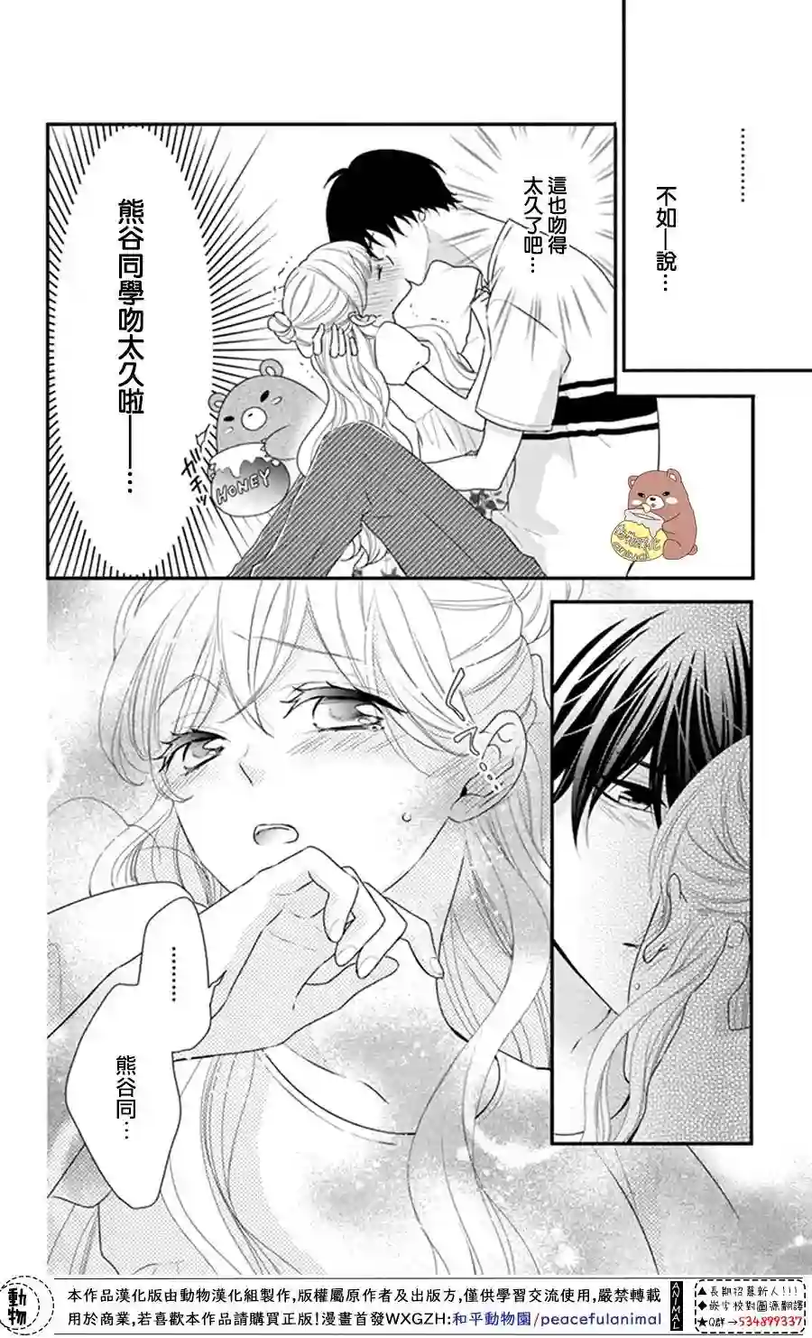 Honey come honey第24话