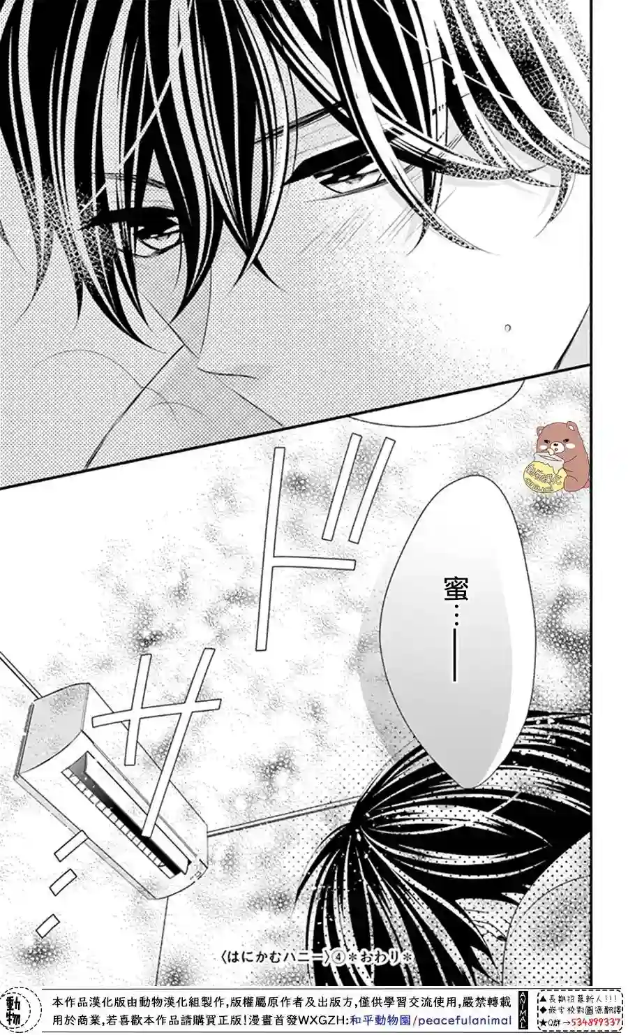 Honey come honey第24话