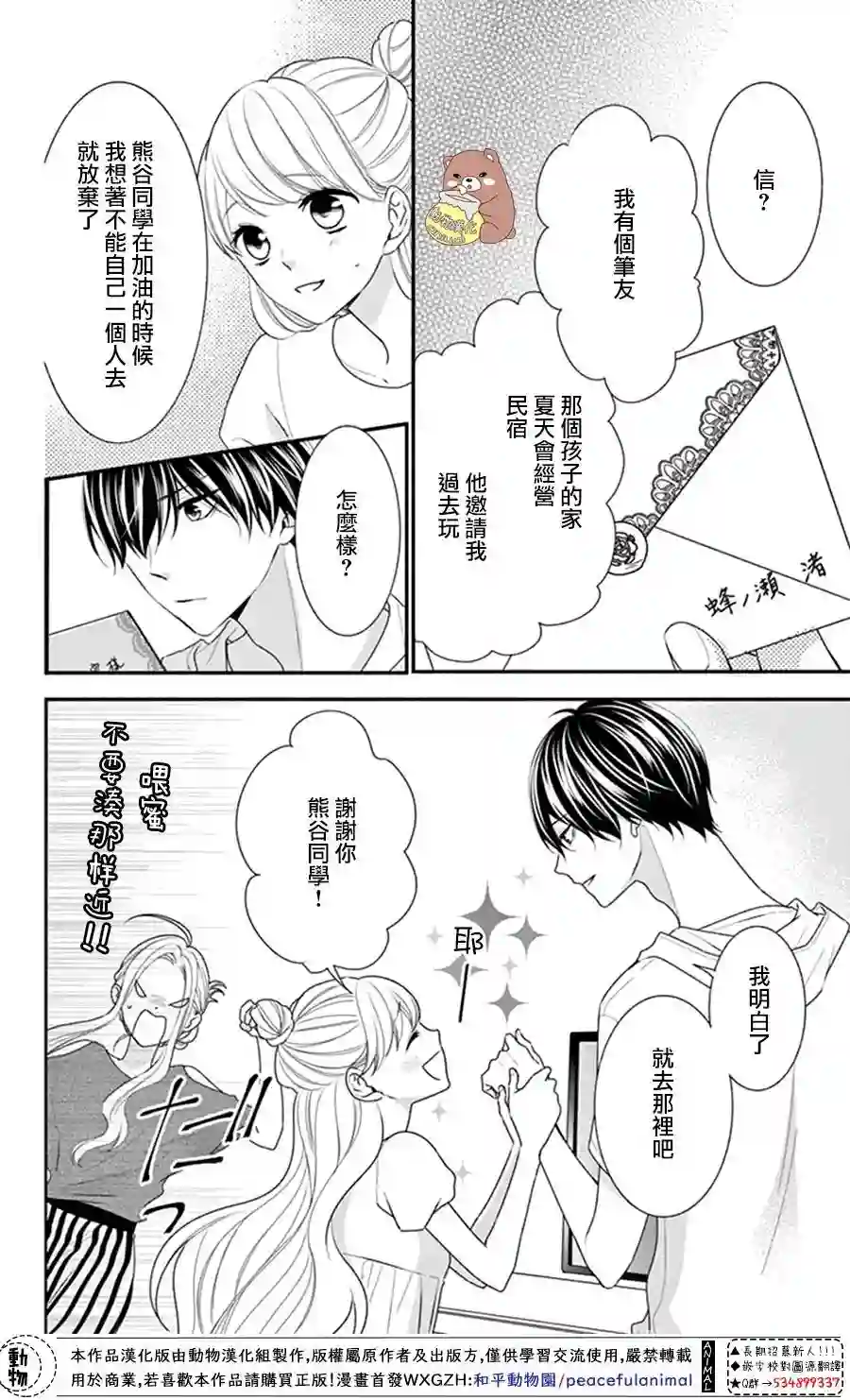 Honey come honey第24话