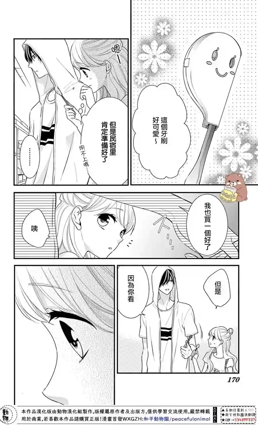 Honey come honey第24话